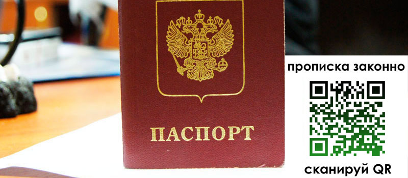 прописка в Курганской области регистрация в Курганской области
